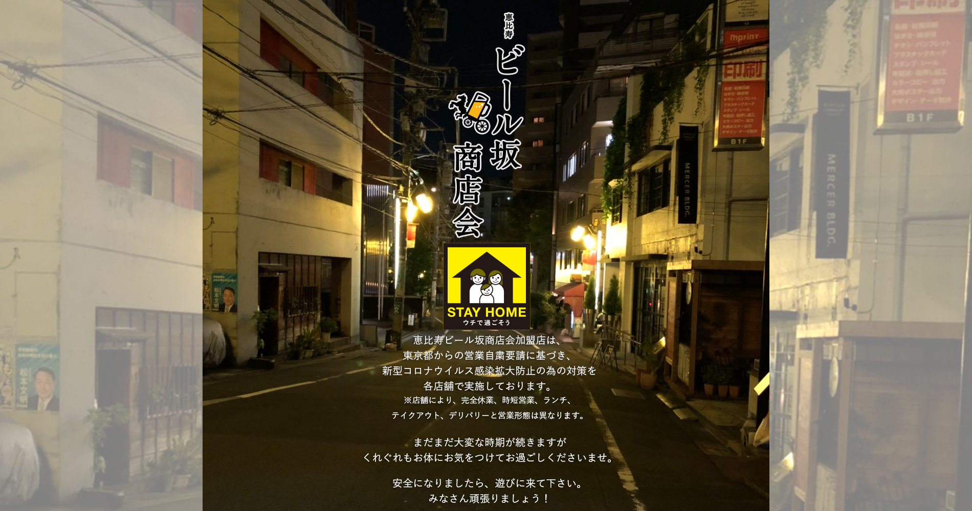 恵比寿ビール坂商店会 ビール坂祭り
